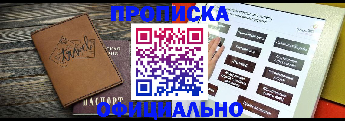 прописка паспорт в Северной Осетии